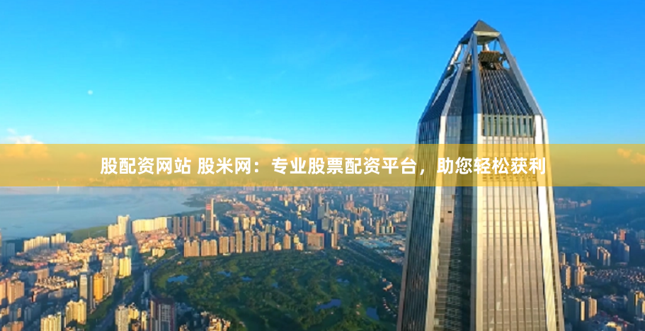 合法股票配资招代理