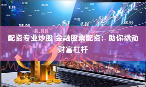 招商期货配资