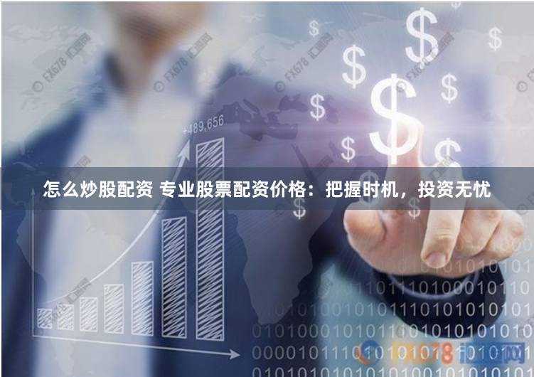 宏远配资