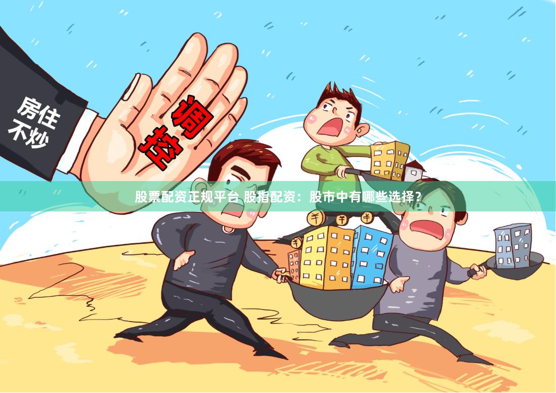 南京股票配资平台