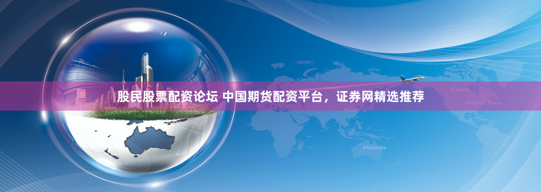 配资炒股app下载