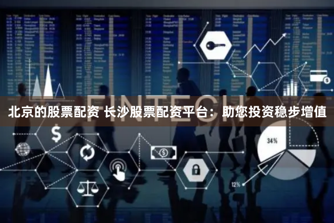 速牛配资