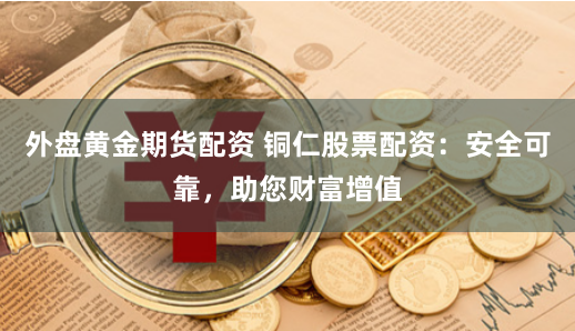 股票配资平台查询