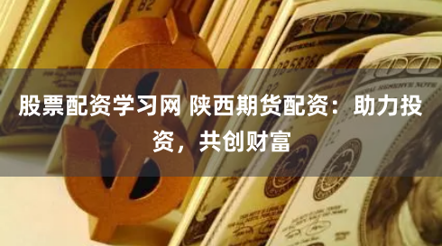 启运配资