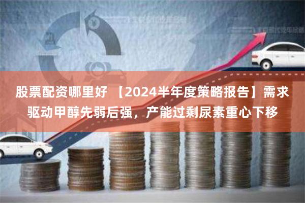 《瑶鸿配资》深度调查：高杠杆背后的资本游戏与风险迷局