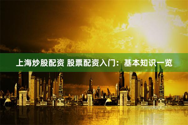 辉煌配资