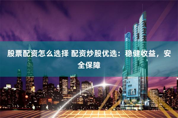 正规配资网站