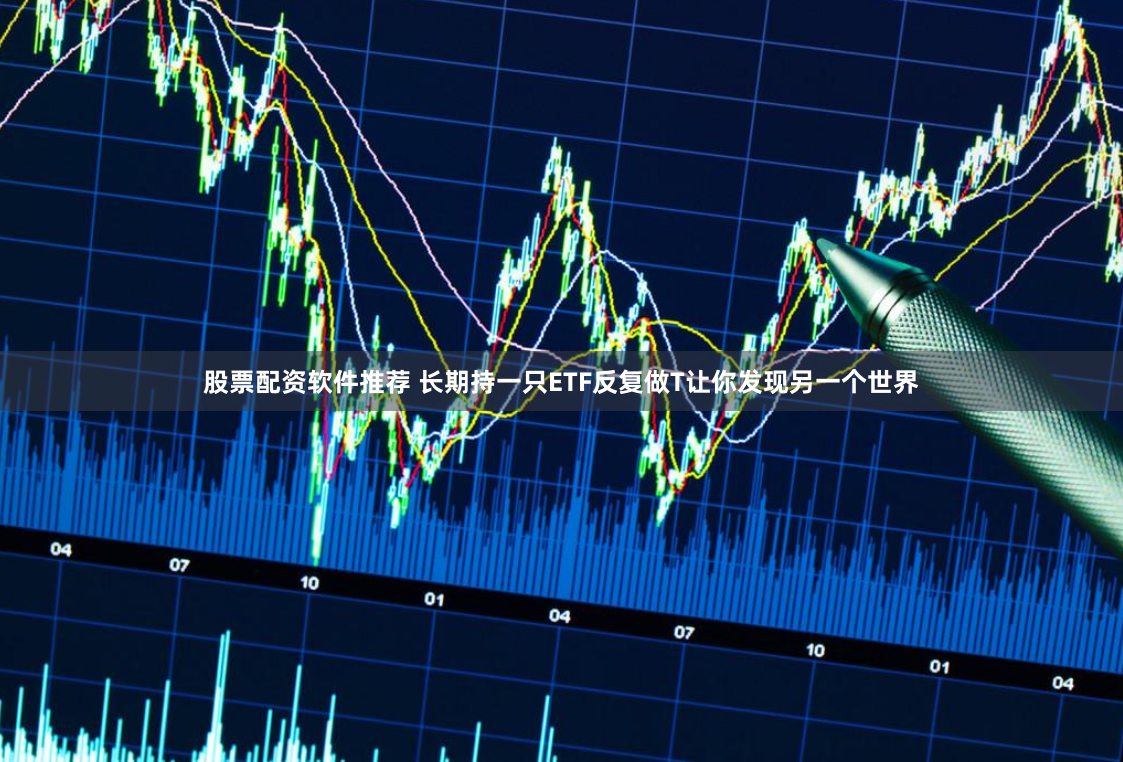 鑫恒盈配资