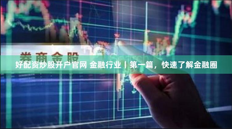 在线配资