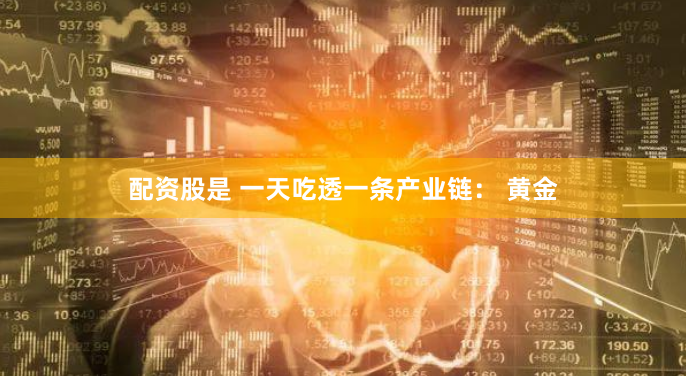 东营股票配资