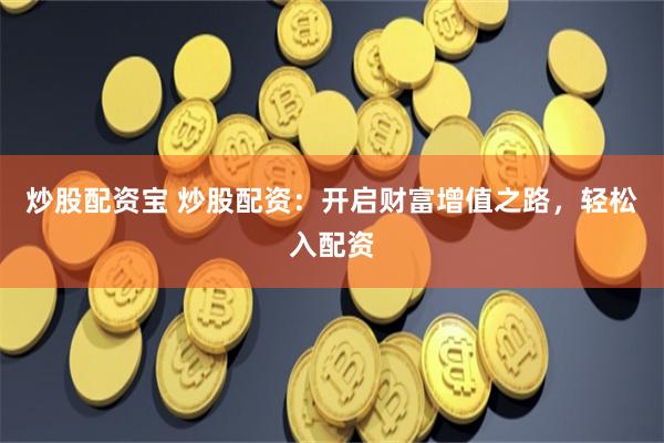 益配资app下载
