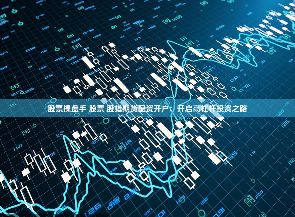 配资公司唯信网