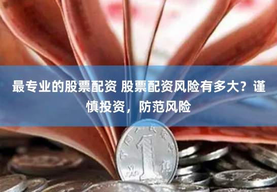 河南配资网