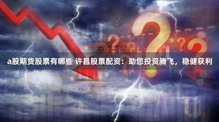 南昌股票配资公司